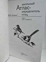 Школьный Атлас-определитель птиц