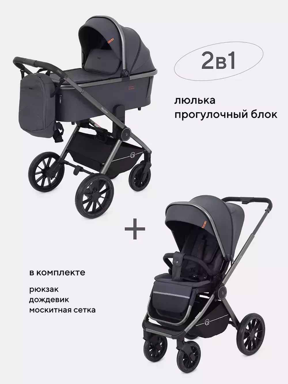 Коляска детская RANT "FALCON" (2в1) RA097 Graphite