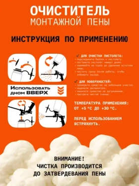 Очиститель монтажной пены GASOLINA 650 мл