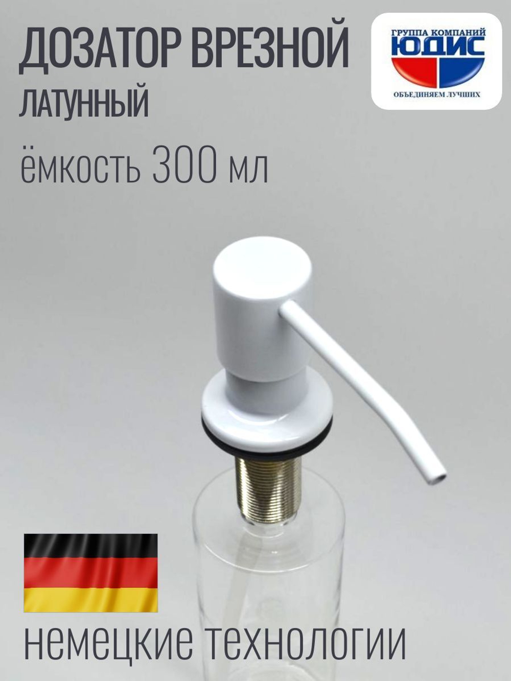 Дозатор врезная КРУГ, для мойки 300мл (БЕЛЫЙ)  HANSEN  (46/1шт)