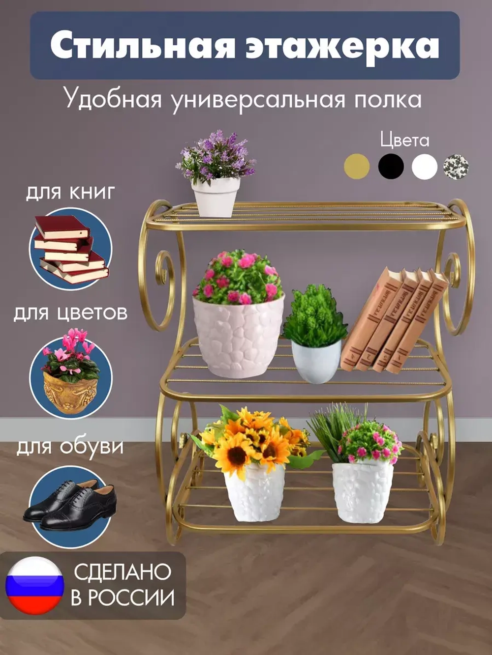 Универсальная этажерка Винтаж-1