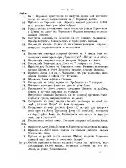 Хронологический указатель военных действий русской армии и флота. том I | Коллектив авторов