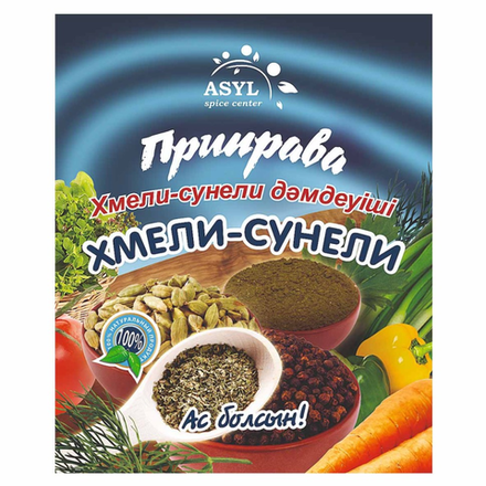 Приправа Asyl хмели-сунели 20 гр