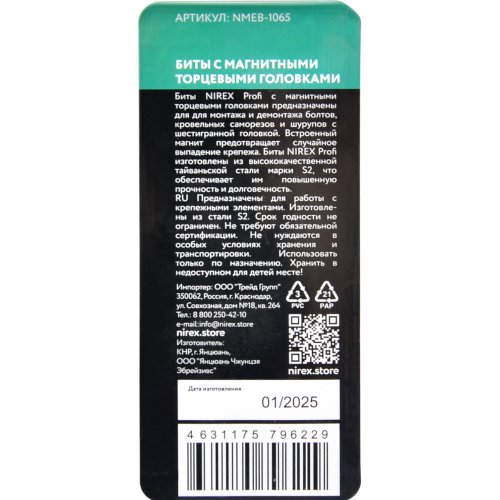 Биты NIREX Profi с торцевыми магнитными головками (10мм; 65мм) NMEB-1065
