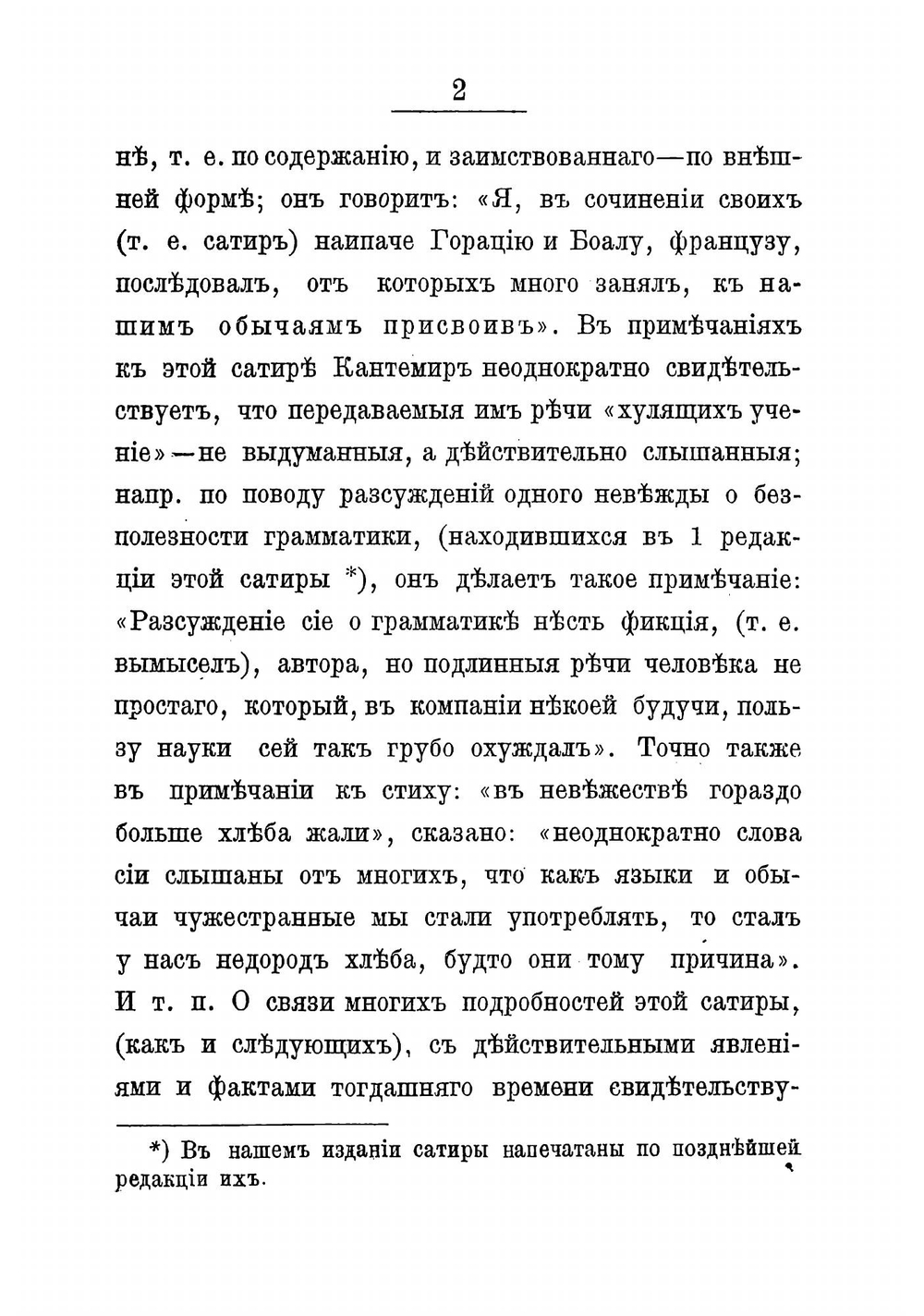 Сатиры | Кантемир Антиох Дмитриевич