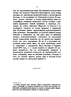 Разыскания о начале Руси | Д. Иловайский