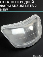 стекло передней фары suzuki Lets 2 new сузуки летс 3 бабочка
