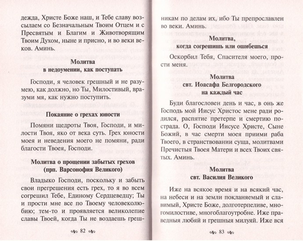 Молитвенный покров для защиты от бед и напастей на всех путях жизни -  купить по выгодной цене | Уральская звонница