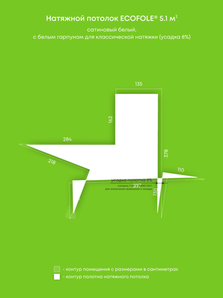 Сатиновый натяжной потолок 5.1 м2