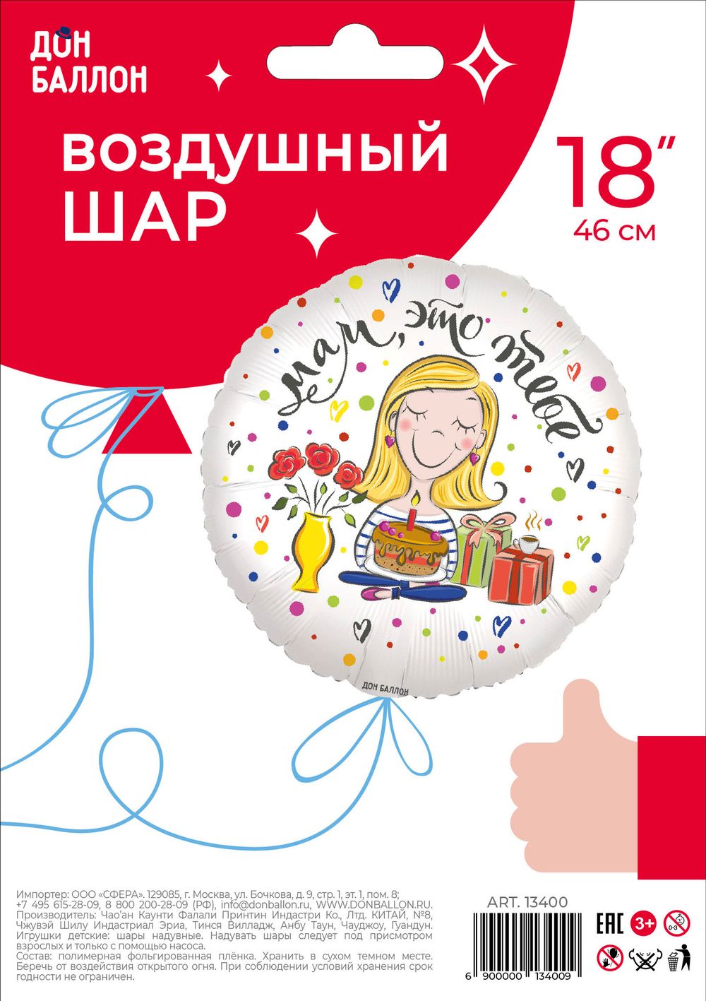 Шар (18''/46 см) Круг, Мам, это тебе (цветы и подарки), 1 шт. в упак.