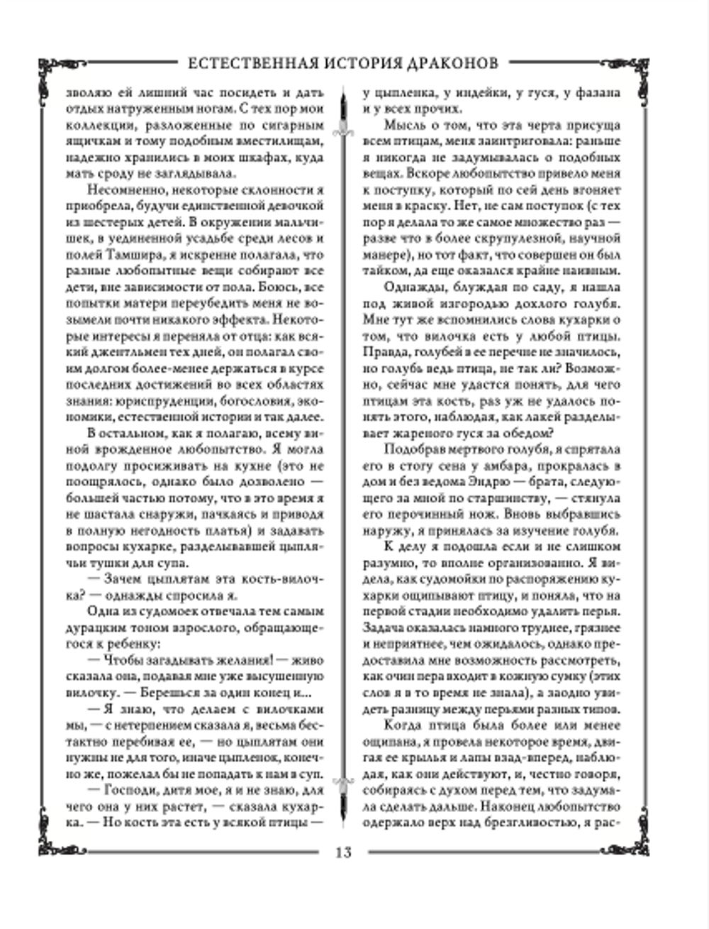 Книга Естественная история драконов. Омнибус