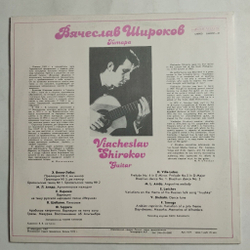 Винтажная виниловая пластинка LP Вячеслав Широков Классическая Гитара (СССР 1972)