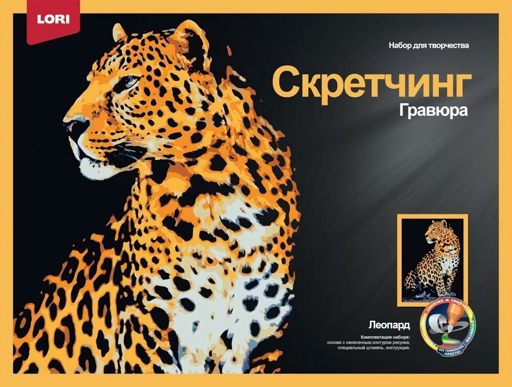 Скретчинг 30*40см Животные "Леопард" (Lori)