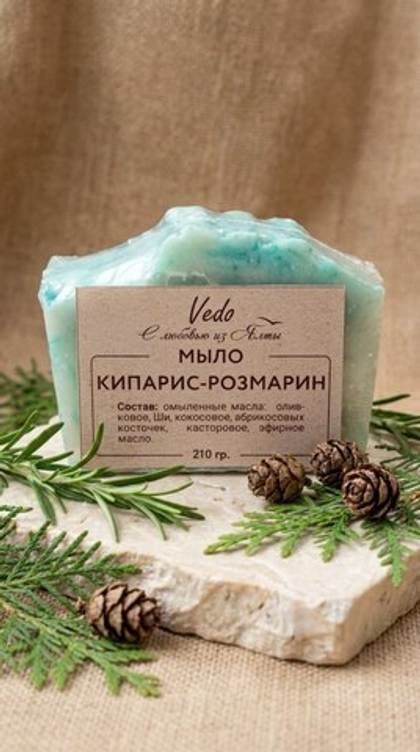 Мыло кипарис-розмарин
