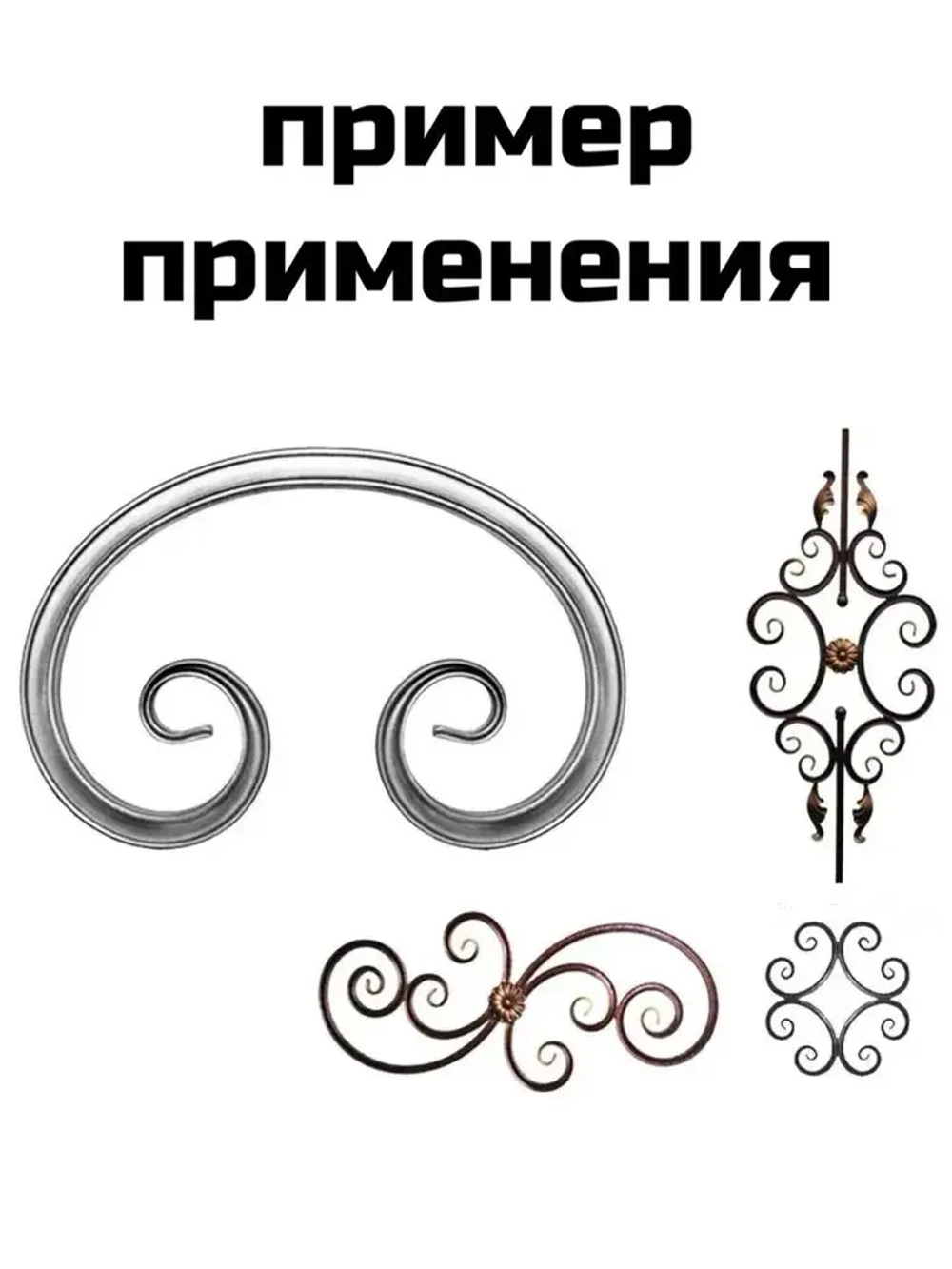 Лекало-улитка-кондуктор для холодной ковки Комплект №1 "Бублики"