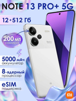 Смартфон Xiaomi Redmi Note 13 Pro Plus 5G 8/256Gb сиреневый