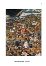 Сатурн и меланхолия. Исследования природной философии авторства Реймонда Клибански, Эрвина Панофски и Фрица Заксля