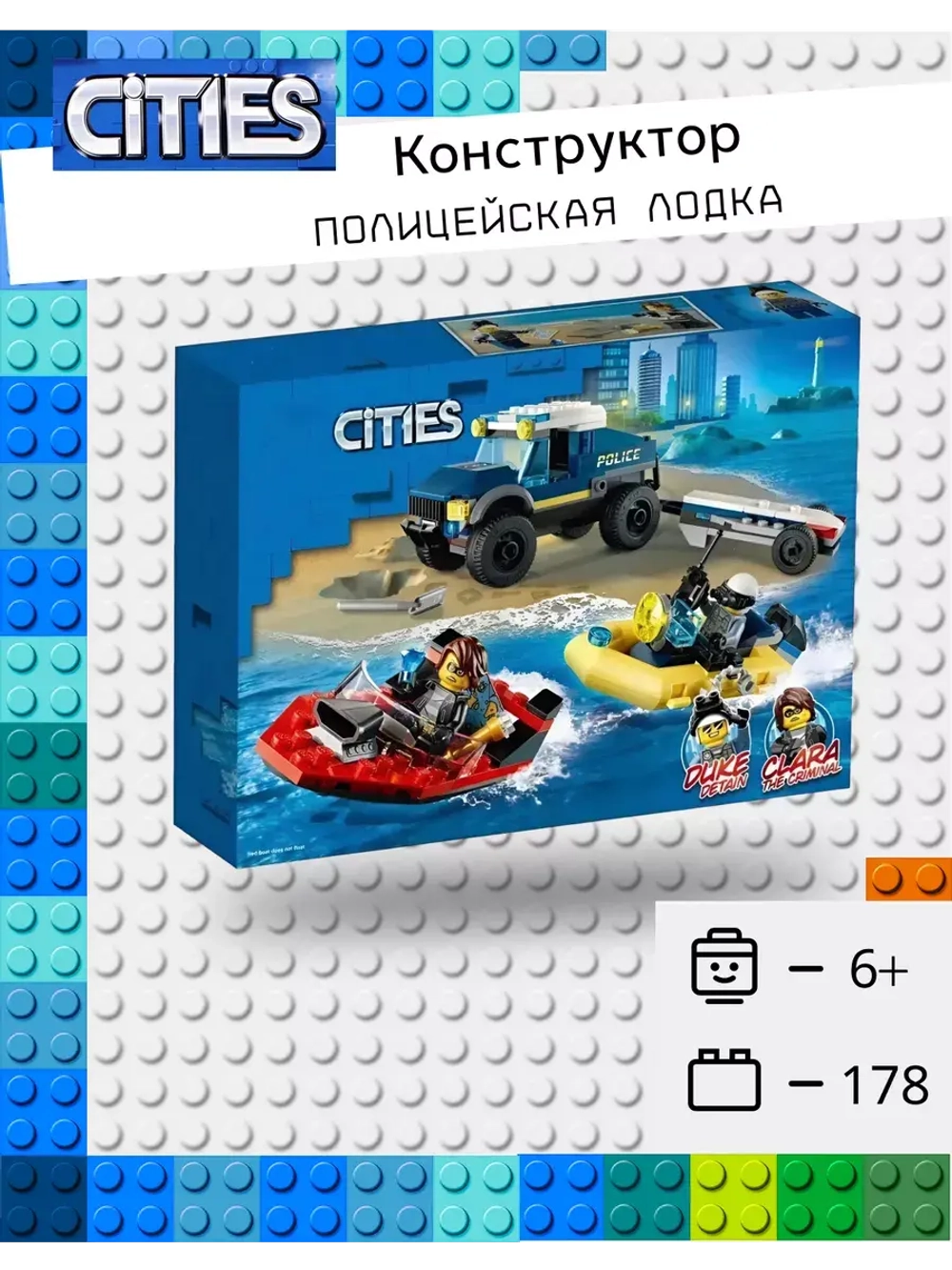 Конструктор Сити Полицейская лодка
