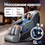 Массажное кресло RelaxMaster Royal Onyx SL, 4D