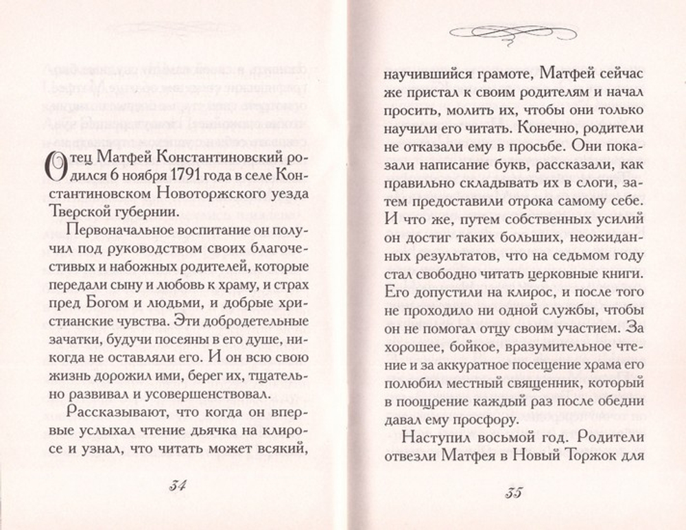 Духовник Гоголя. Митрофорный протоиерей Александр Введенский