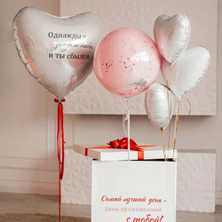 Коробка сюрприз белая с воздушным шаром Сердце с надписью.