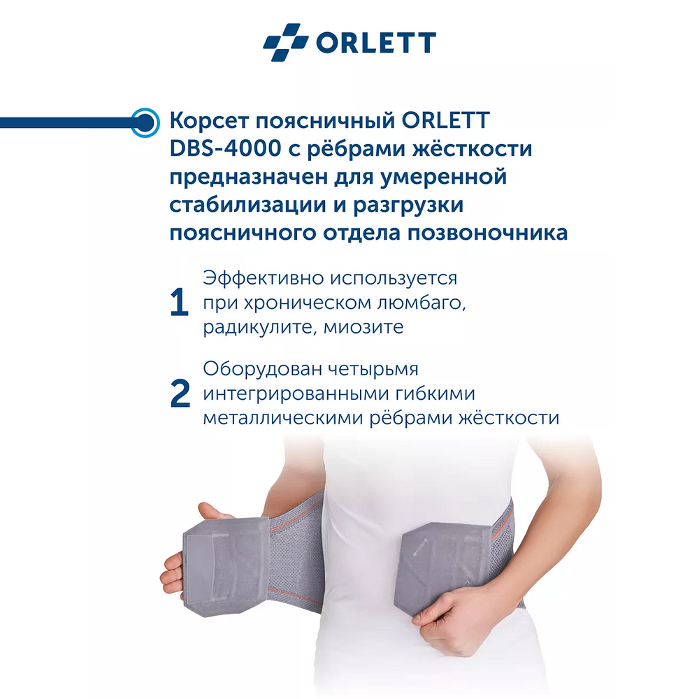 Динамический ортопедический корсет Orlett DBS-4000 LumboStat energy line