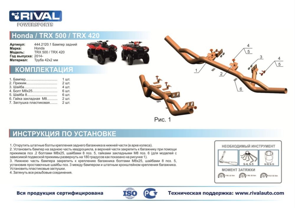 Бампер задний Honda TRX 420/500 IRS