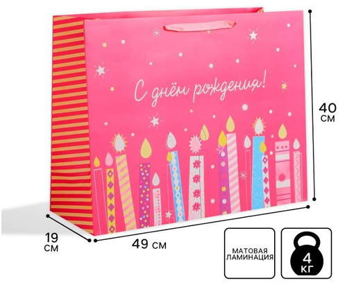 Пакет подарочный «С Днём Рождения», XL 49 х 40 х 19 см
