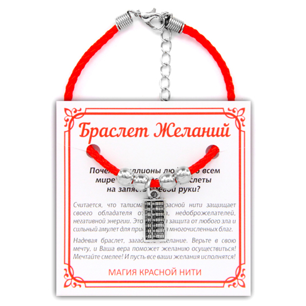 Браслет желаний Счёты - богатство BZ021