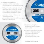 ЗУБР Металлорез, 305 х 25.4 мм, 100Т, пильный диск по металлу и металлопрофилю, Профессионал (36932-305-25.4-100)