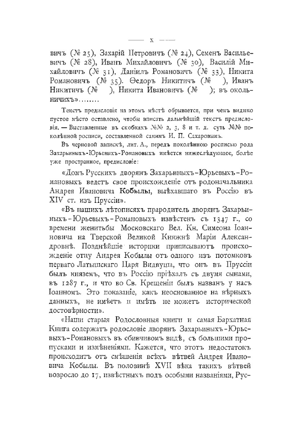 Сборник материалов по истории предков царя Михаила Феодоровича Романова | Селифонтов Николай Николаевич
