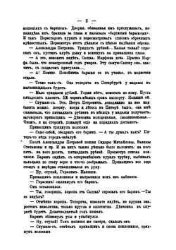 Неунывающие россияне. Рассказы и очерки | Н. Лейкин