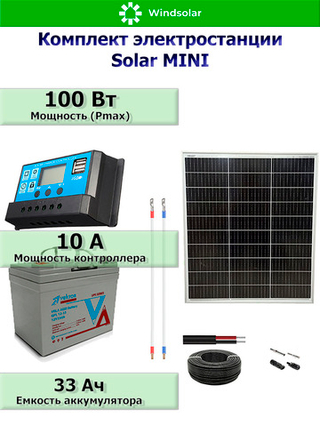 Комплект солнечной станции MINI 100Вт