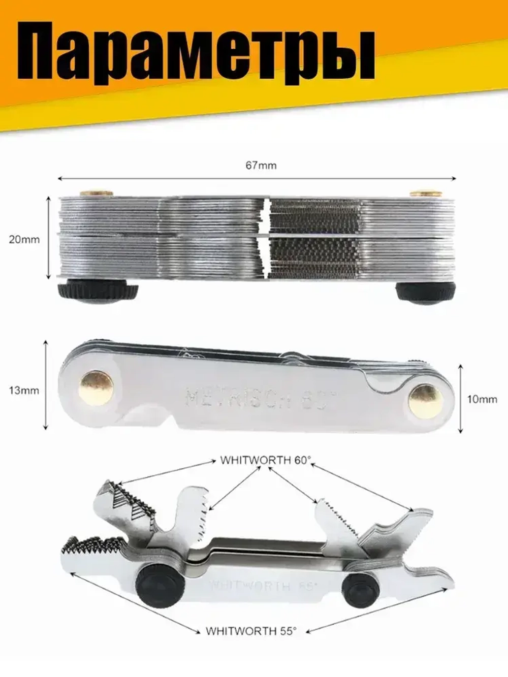 Набор щупов - измеритель резьбы резьбомер