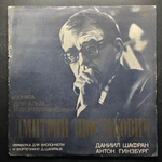 Шафран, Гинзбург - Шостакович ‎– Соната Для Альта И Фортепиано, Соч. 147 (СССР 1977г.)
