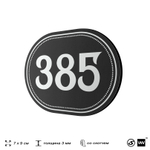 Номерок на дверь квартиры 385, для кабинета, офиса, шильдик 9 х 7 см, черный, Айдентика Технолоджи