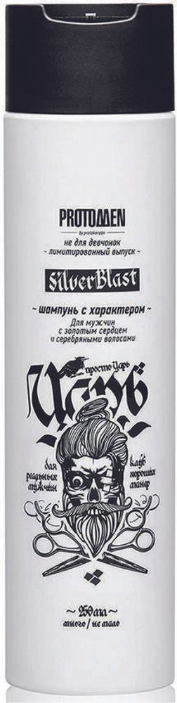 ProtoKeratin Шампунь для седых и светлых волос &quot;ЦАРЬ&quot; Silver Blast Shampoo, 250 мл