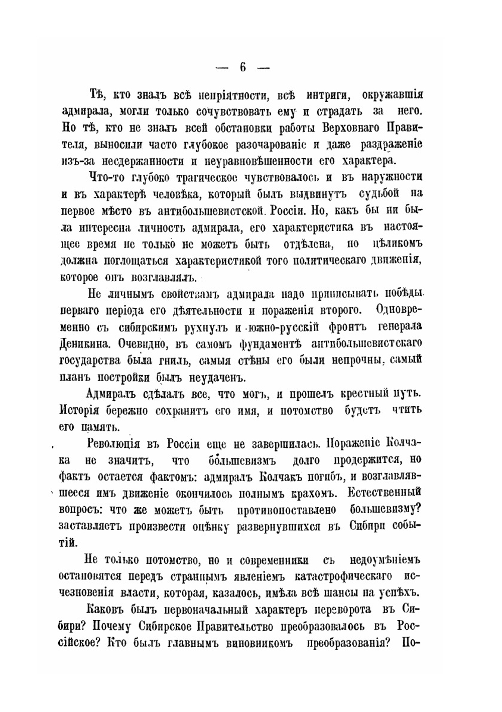 Сибирь, союзники и Колчак. Том 1. Часть 1 | Г.К. Гинс