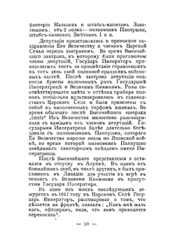 Памятные дни: из воспоминаний гвардейских стрелков. 1 | Э.А. Верцинский