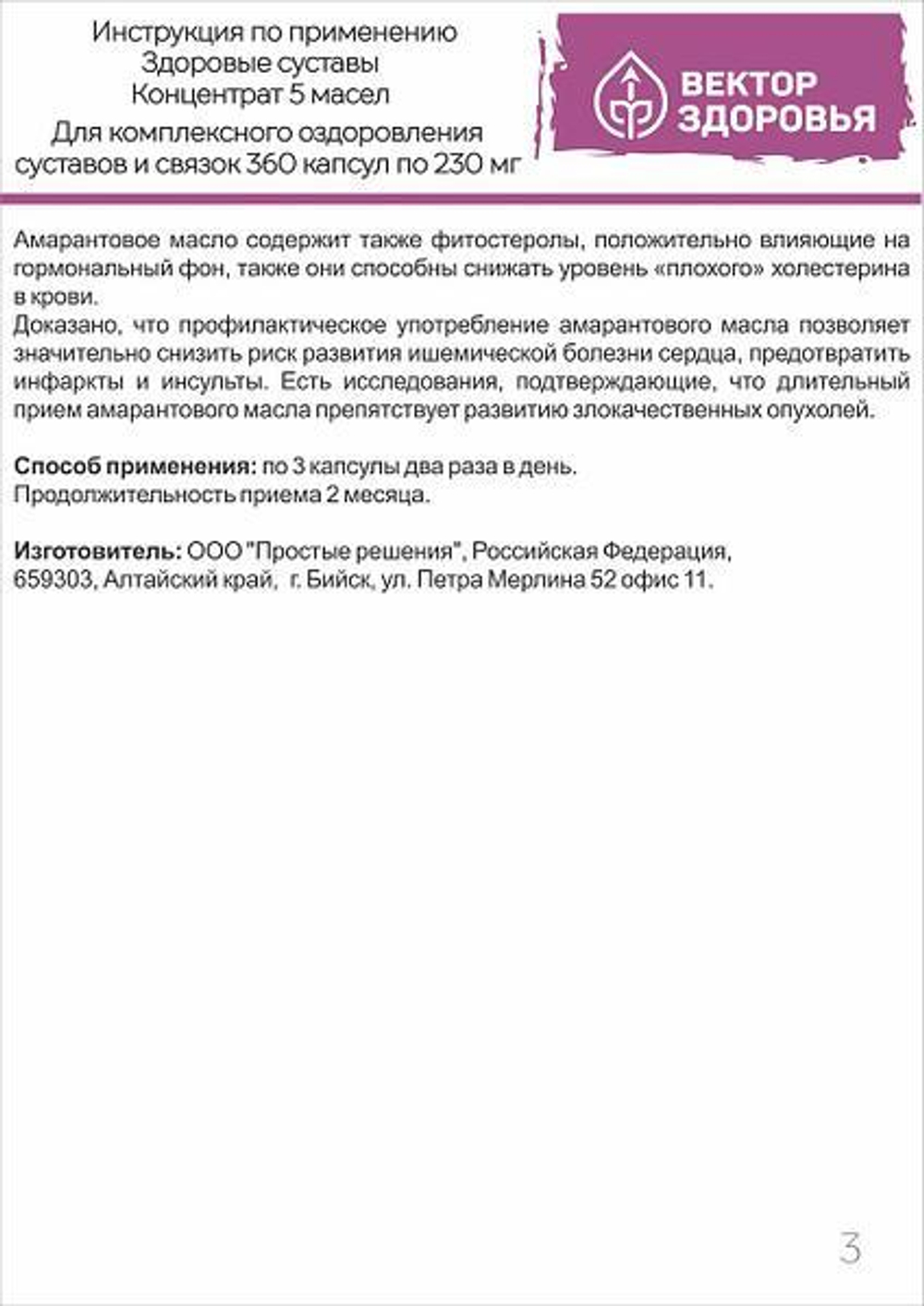 КОНЦЕНТРАТ 5 МАСЕЛ. Здоровые суставы 360 капсул