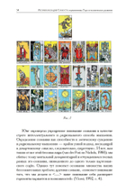 Ресимволизация Самости. Таро и развитие человека. Цифровая версия.