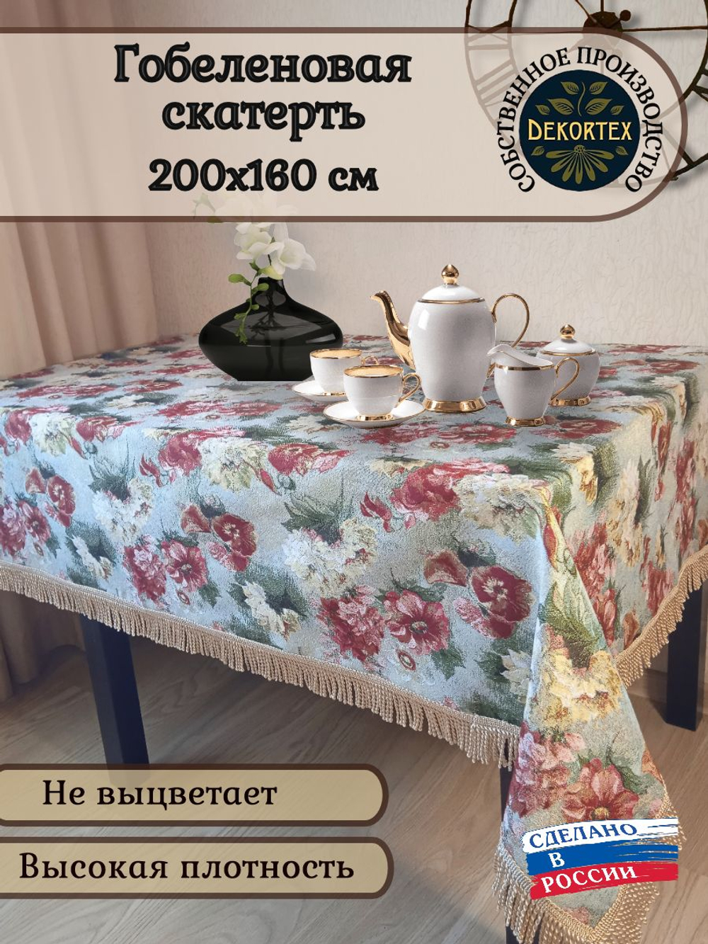 Гобеленовая скатерть Акварельные пионы 160х200 см