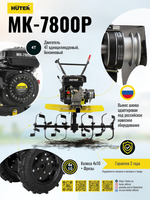 Сельскохозяйственная машина HUTER МК-7800P