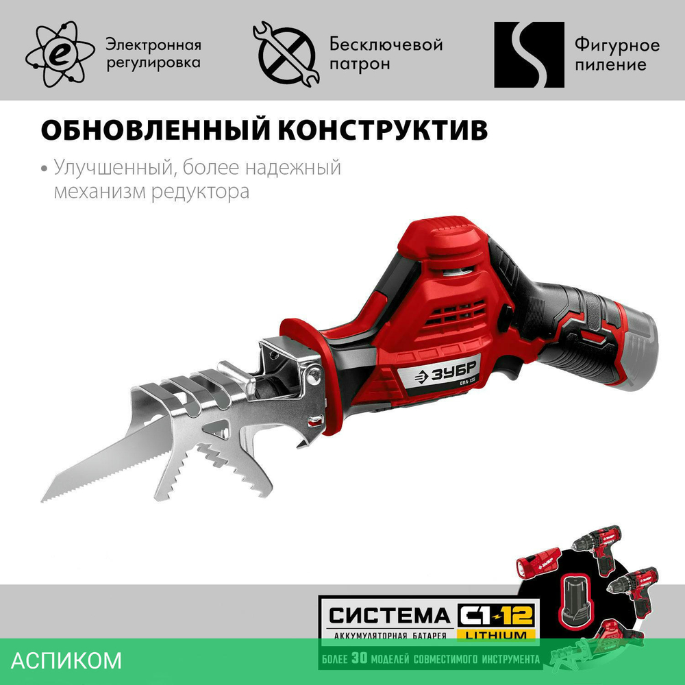 Сабельная пила Зубр СПЛ-125