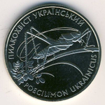 2 гривны "Кузнечик" 2006 год
