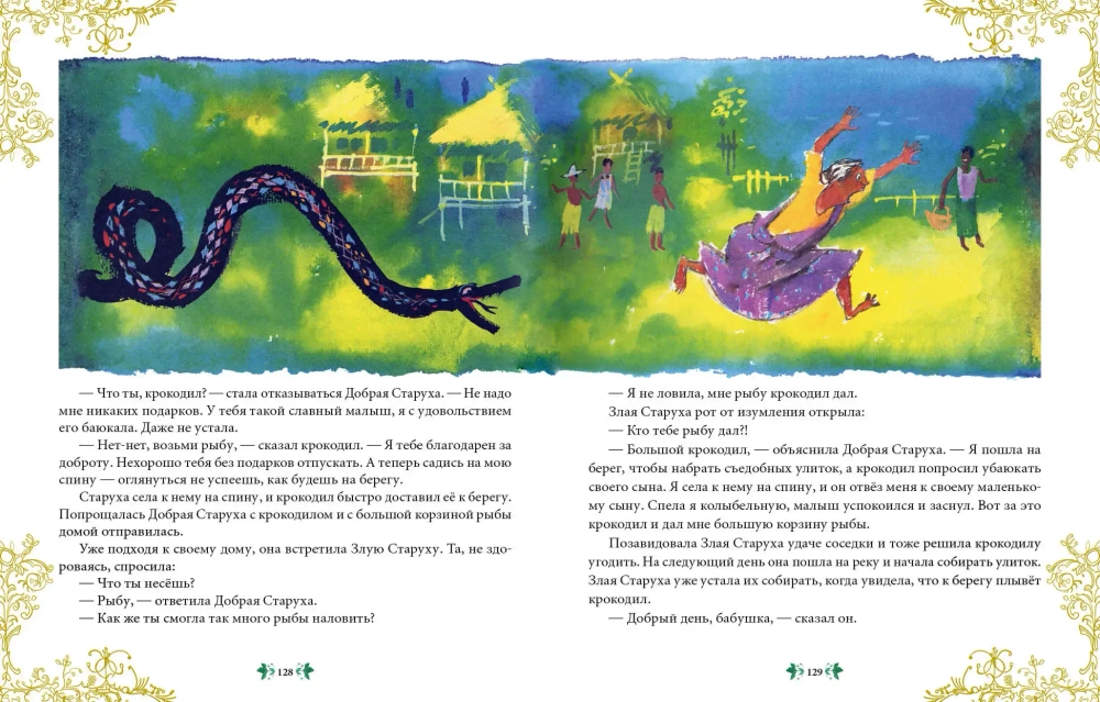 Волшебный котёл. Сказки народов мира