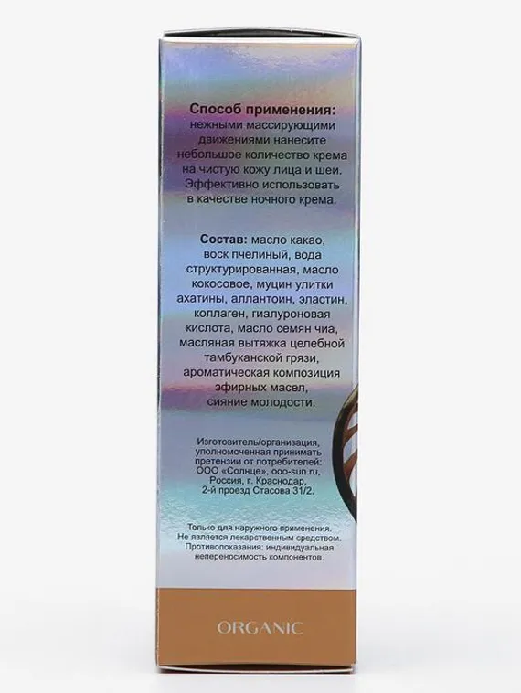 Крем для лица «Антивозрастной», улиточный, 50 мл