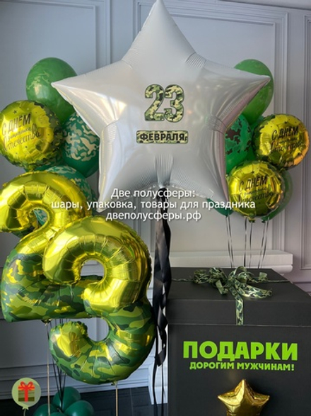 Набор шаров для наших мужчин