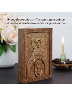 Помощница в родах икона Божией Матери, ясень