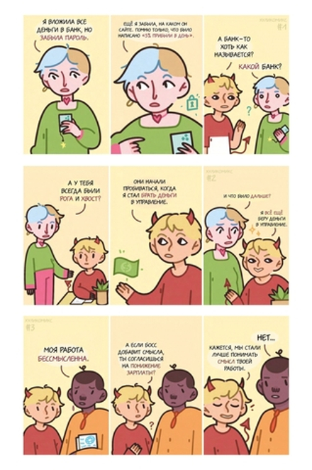 Комикс Хуликомиксы. Сезон 1